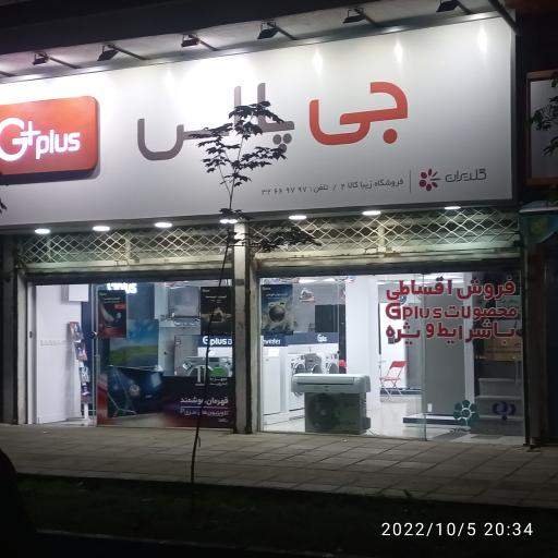 عکس جی پلاس | G+plus